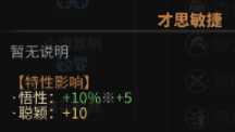 《太吾绘卷》全天赋特性图鉴一览