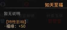 《太吾绘卷》全天赋特性图鉴一览