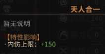 《太吾绘卷》全天赋特性图鉴一览