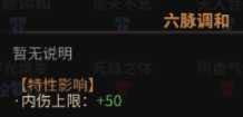 《太吾绘卷》全天赋特性图鉴一览