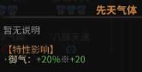 《太吾绘卷》全天赋特性图鉴一览
