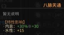 《太吾绘卷》全天赋特性图鉴一览