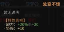 《太吾绘卷》全天赋特性图鉴一览