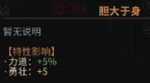 《太吾绘卷》全天赋特性图鉴一览