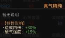 《太吾绘卷》全天赋特性图鉴一览