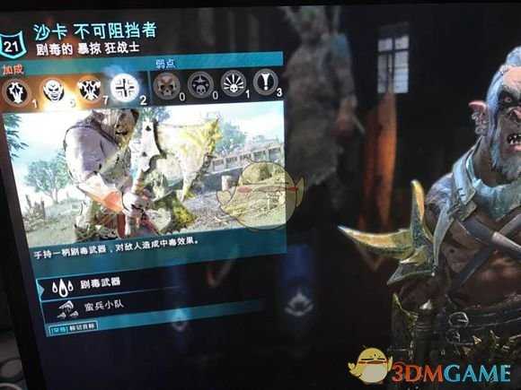 《中土世界:战争之影》刷史诗特性教程