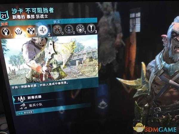 《中土世界:战争之影》刷史诗特性教程