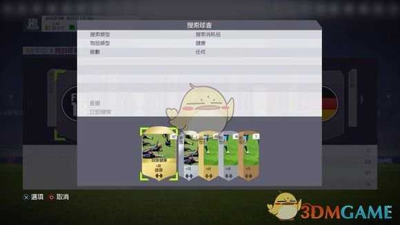 《FIFA 18》UT模式新手入门教学