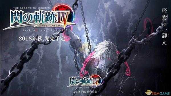 《英雄传说:闪之轨迹4》钓鱼地点及道具一览