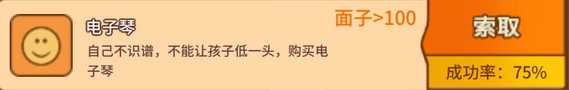 《中国式家长》特长获取技巧