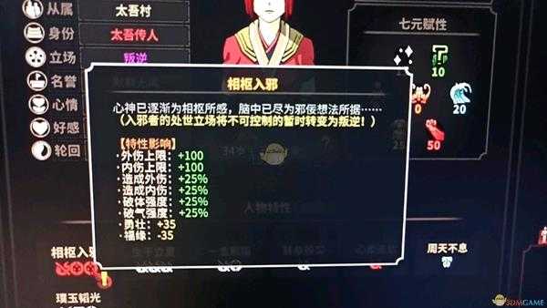 《太吾绘卷》相枢入邪需要什么条件?