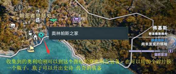 《刺客信条:奥德赛》全奥利哈钢地图位置一览