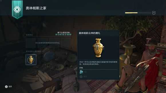 《刺客信条:奥德赛》奥利哈钢商店不刷新解决方法