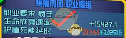 《无主之地2》跑酷玩法全职业压血龟盾及模组选择
