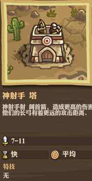 《王国保卫战:前线》全防御塔详细数据一览