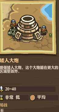 《王国保卫战:前线》全防御塔详细数据一览