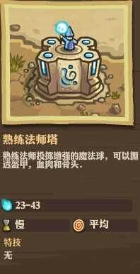 《王国保卫战:前线》全防御塔详细数据一览
