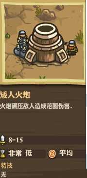 《王国保卫战:前线》全防御塔详细数据一览