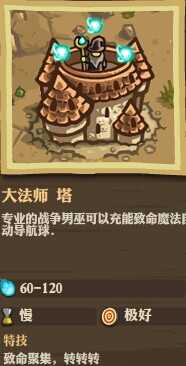 《王国保卫战:前线》全防御塔详细数据一览