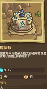 《王国保卫战:前线》全防御塔详细数据一览