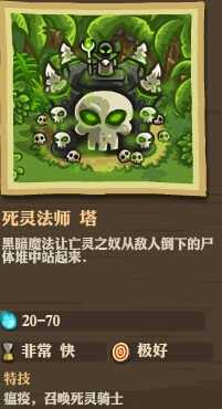 《王国保卫战:前线》全防御塔详细数据一览