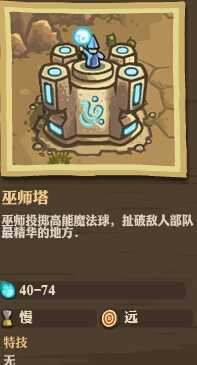《王国保卫战:前线》全防御塔详细数据一览