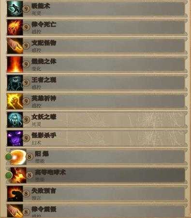 《开拓者:拥王者》全法术列表与效果一览