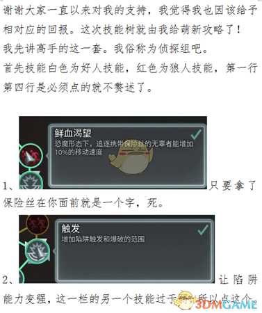 《黑暗逃生》技能树怎么加点？