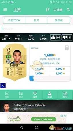 《FIFA 19》意甲球员推荐以及打法心得