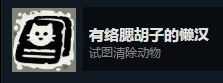 《旁观者》安乐死dlc全成就指南