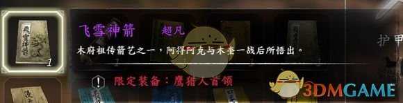 《河洛群侠传》全超凡功法获得攻略