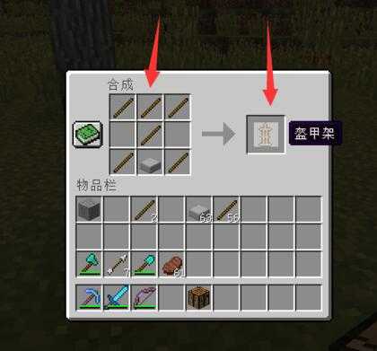 盔甲架怎么做