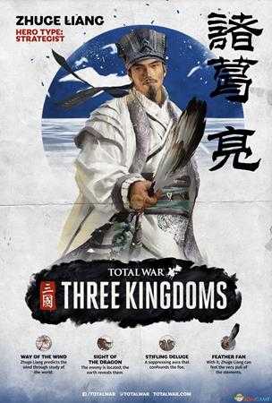 《全面战争：三国》诸葛亮技能猜想与分析