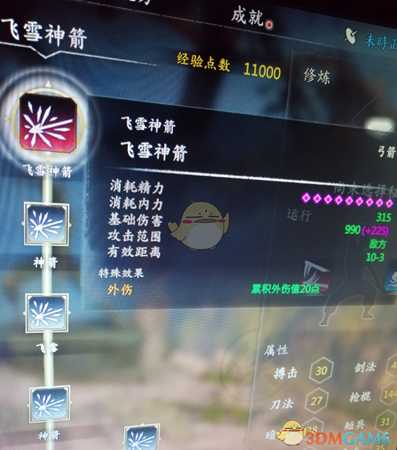 《河洛群侠传》飞雪神箭获取方法介绍
