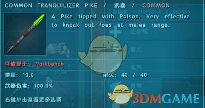 《方舟:灭绝》新武器详解