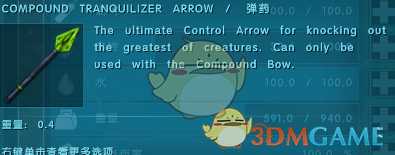 《方舟:灭绝》新武器详解