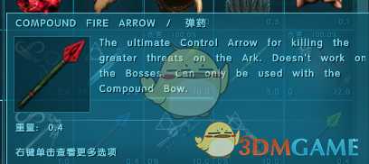 《方舟:灭绝》新武器详解