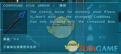 《方舟:灭绝》新武器详解
