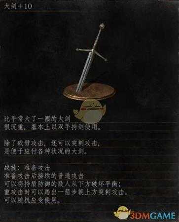 《黑暗之魂3》全武器分析点评——混种大剑/大剑