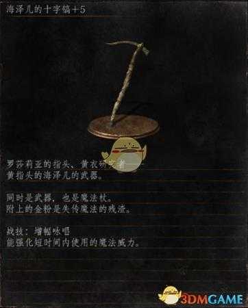 《黑暗之魂3》全武器分析点评——海泽尔的十字镐