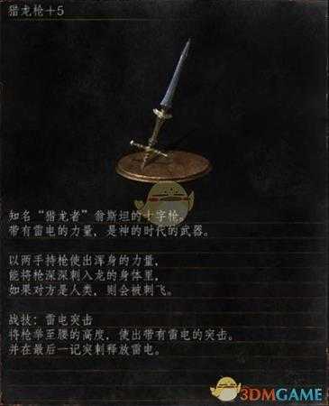 《黑暗之魂3》全武器分析点评——猎龙枪