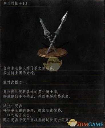 《黑暗之魂3》全武器分析点评——多兰对枪