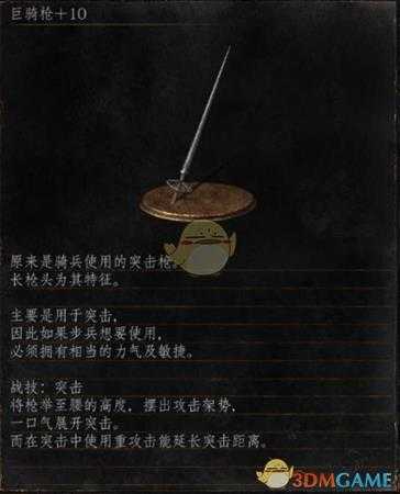 《黑暗之魂3》全武器分析点评——巨骑枪