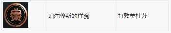 《刺客信条：奥德赛》100%全成就指南