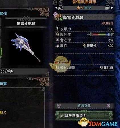 《怪物猎人:世界》雷属性瓶斩斧配装指南