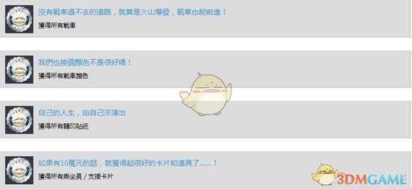 《少女与战车:战车梦幻大会战》无脑刷人物/卡片/贴纸/战车颜色攻略