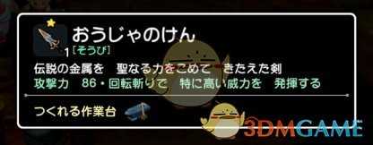 《勇者斗恶龙:建造者2》阿布的猜拳获得方法分享