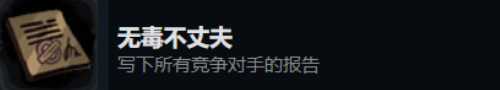 《旁观者2》全成就指南