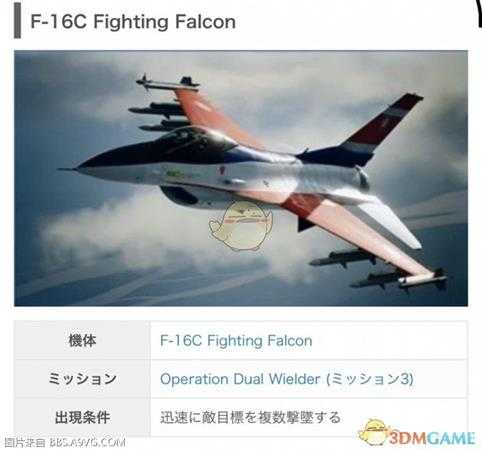 《皇牌空战7:未知空域》第三关隐藏机体获得条件F-16C获得条件介绍