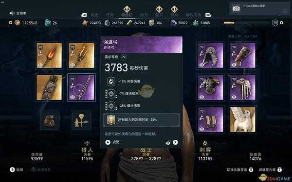 《刺客信条:奥德赛》战刺双暴流极限配装build分享